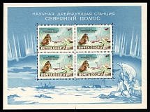 1958 Scientific Drifting Station 'The Nord Pole', Soviet Union, USSR, Russia, Souvenir Sheet (Zv. 2142 I)