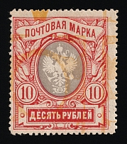 1915 10r Russian Empire (Strongly SHIFTED Background, Sc. 109, Zv. 122, Print Error, Signed)