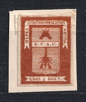 1871 0.5k Vesegonsk Zemstvo, Russia (Schmidt #1, CV $25)