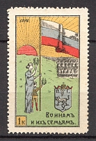 1914 Kursk Russia in Favor of Wounded Soldiers 1 Kop (MNH)