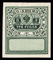 1890 3r Russian Empire Revenue, Russia, Distillery Tax