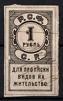 1918 1R Yaroslavl, RSFSR Revenue, Russia, Residence Permit, Registration Tax (Canceled)