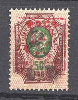 1921 Armenia Unofficial Issue 50 Kop (MNH)