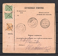 Mute Postmark of Nasva Railway Station, Accompanying Address, Main Field Office (Nasva, Levin #112.01)