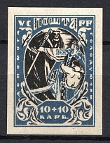 1923 10K+10K Semi-postal Issue, Ukraine (Imperforated, CV $250)