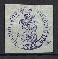 Bykhov, Police Department, Official Mail Seal Label