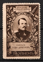 1914 Radko Dimitriev, Association 'Einem', Figures of the Great War, Russia