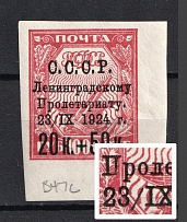 1924 For the Leningrad Proletariat, Soviet Union USSR (UNPRINTED  `П` in `ПРОЛЕТАРИАТ`, Print Error)