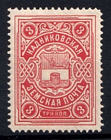 1911 3k Kadnikov Zemstvo, Russia (Schmidt #22, MNH)