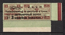 1923 USSR Philatelic Exchange Tax Stamp 3 Kop (Type IV, Perf 12.5, CV $60, MNH)