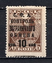 1932-33 10k Philatelic Exchange Tax Stamp, Soviet Union (MISSED Dot for Right `КОП`, Defected `Ф`,  Print Error, MNH)