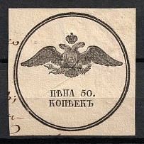 50k Russia, Old Coat of Arms of Russian Empire, Non-postal Fee