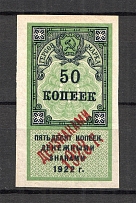 1923 Russia RSFSR Revenue Stamp Duty 50 Kop