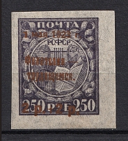 1923 2R+2R/250R RSFSR Philately for the Workers (Thin Paper, CV $75)