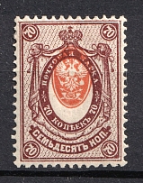 1908 70k Russian Empire (Strongly, SHIFTED Center, Print Error, CV $30)