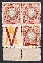 1915 10r Russian Empire (SHIFTED Background, Print Error, Coupon, Block of Four, MNH)