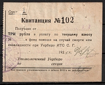 1925 USSR Receipt Revenue, Ukraine, Life Insurance