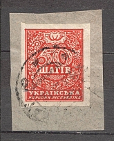 1918 Ukraine 50 Шагів (Canceled)