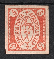 1880 5k Ardatov Zemstvo, Russia (Schmidt #4, CV $50)