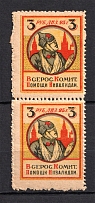 1923 3r RSFSR All-Russian Help Invalids Committee, Russia (Pair, MNH)