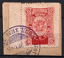 1895 8k Bogorodsk Zemstvo, Russia (Schmidt #151, Cancelled)