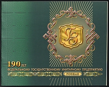2008 Russia, Russian Federation, Souvenir Booklet (CV $30)
