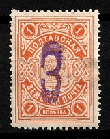 1909 3/1k Poltava Zemstvo, Russia (Schmidt #14, CV $40)