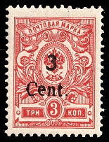 1920 3c Harbin, Local issue of Russian Offices in China, Russia (Bold and Large '3' above 'n')
