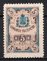 1890 5k Simbirsk, Rural Government Tax, Russia (MNH)