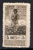 1925 5k Azerbaijan SSR, Revenue Stamp Duty, Soviet Russia (MNH)