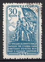 1941 30k People's Militia, Soviet Union, USSR, Russia (Full Set, Used, CV $45)