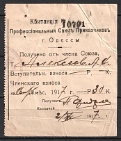 1917 Odesa, Trade Union of Clerks, Russia, Receipt