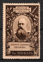 1914 Nikolai Ivanov, Association 'Einem', Figures of the Great War, Russia