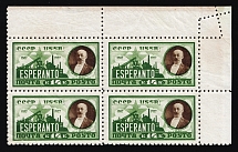 1927 Esperanto, Soviet Union USSR, Block of Four (Perforation ERROR on Corner Margin, No Watermark, Full Set)