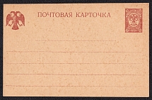 1917 5k Postal Stationery Postcard, Mint, Provisional Government, Russia (SC ПК #28)