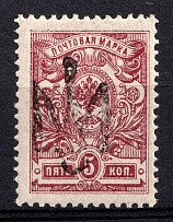 1918 5k Baturyn Local, Ukrainian Tridents, Ukraine (Bulat 2296, Signed, Unpriced, CV $+++, MNH)