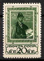 1938 The 750th Anniversary of the Poem by Rustavely, Soviet Union, USSR (Perf. 12.25, Full Set)