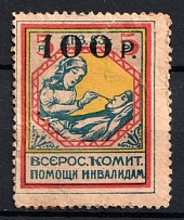 1923 100r on 5r In Favor of Injured Soldiers, USSR Charity Cinderella, Russia