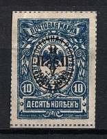 1922 10k Priamur Provisional Government, on Far Eastern Republic (DVR) Stamps, Russia Civil War (Kr. 28, CV $100)