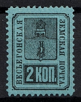 1883 2k Vesyegonsk Zemstvo, Russia (Schmidt #14)