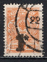 1920 Rogachev (Mogilyov) '1' Geyfman №2, Local Issue, Russia Civil War (Canceled)