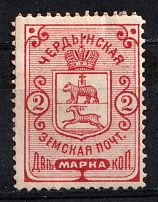 1890 2k Cherdyn Zemstvo, Russia (Schmidt #3)