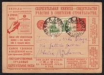 1927 3k 'Savings book', Advertising Agitational Postcard of the USSR Ministry of Communications, Mint, Russia (SC #1, CV $40, Batum - Rome)