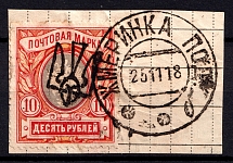 1918 10r Odessa Type 5 (5 a) on piece, Ukrainian Tridents, Ukraine (Bulat 1206, Zhmerynka Postmark, ex John Terlecky, CV $300)