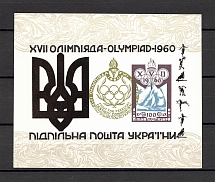 1960 Underground Post Ukrainian Sport Block (MNH)
