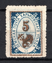 1889 5k Kharkov Zemstvo, Russia (Schmidt #23, MNH)
