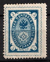 1899 5k Yelisavetgrad Zemstvo, Russia (Schmidt #39)