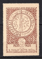 1916 5k Estonia Fellin Charity Military Stamp, Russia (Probe, Proof, MNH)