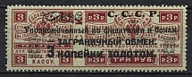 1923 3k Philatelic Exchange Tax Stamp, Soviet Union USSR (Perf 13.5, Type I)