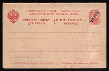 1905 4k+4k Postal Stationery Double Opened Postcard, Mint, Russia, Offices in China (Kr. 5, 141 x 91, 1 issue, CV $130)